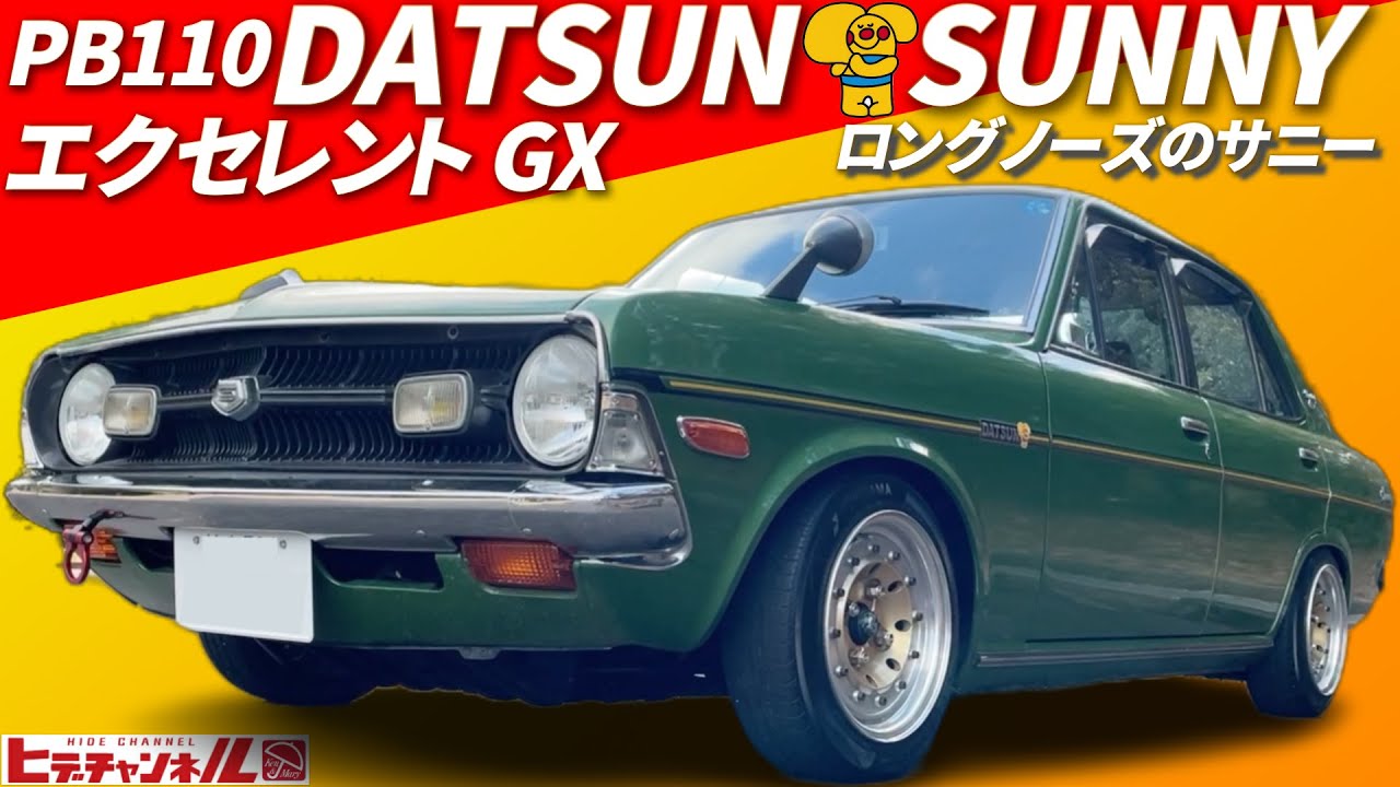 Vintage Car] Super rare! We got a long-nose Sunny Excellent GX