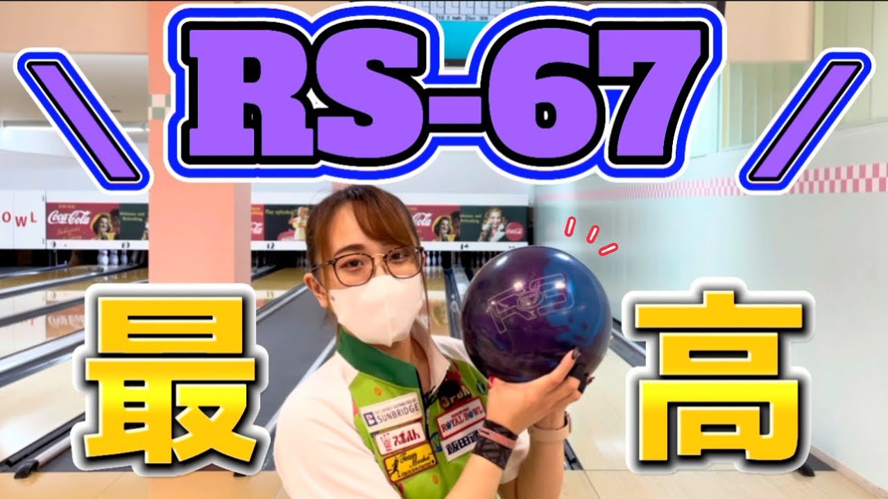 RADICAL RS-67™️ Ball Review【New ボールレビューRS-67】APA