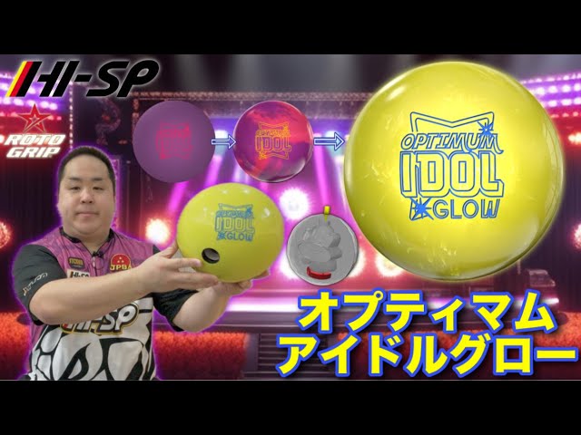 RotoGrip OPTIMUM IDOL GLOW [Optimum Idol Glow] This idol is