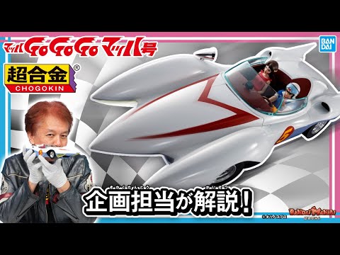 The Mach GoGoGo from Mach GoGoGo is now available as a super alloy