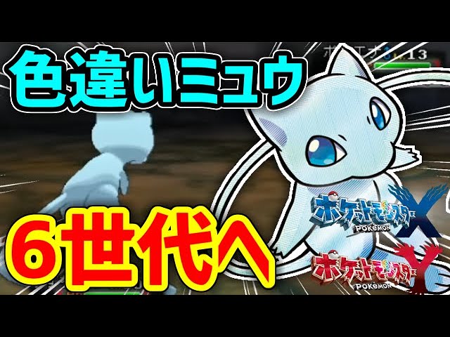 We've prepared a secret base where you can battle shiny Mew