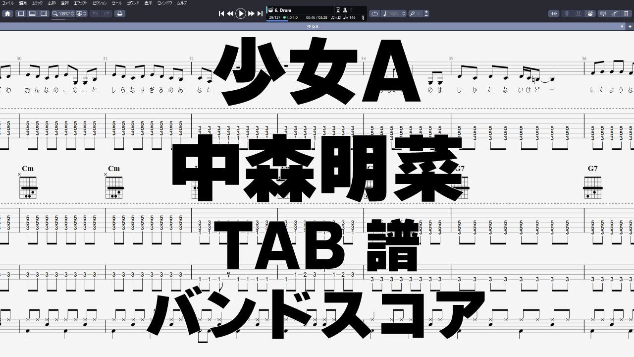 少女A ギター ベース TAB 【 中森明菜 】 バンドスコア 弾き語り
