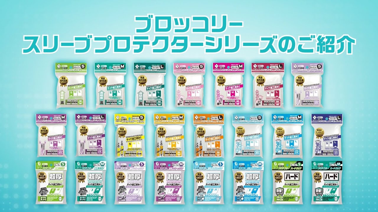 Introducing the Broccoli Sleeve Protector Series - YouTube