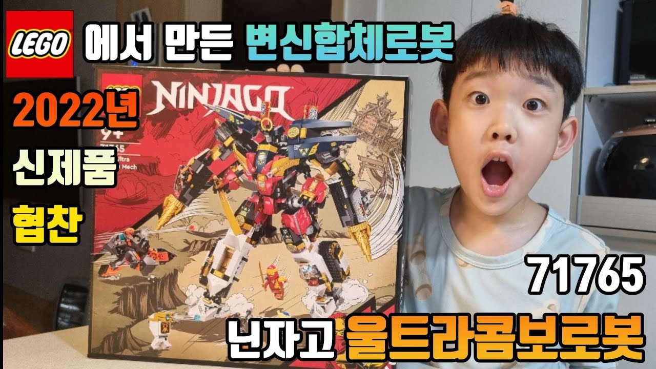 New for the first half of 2022 - 71765 LEGO® Ninjago® Ultra Combo