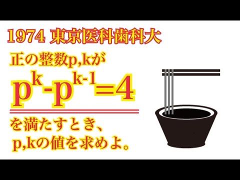 東京医科歯科大】整数問題の黎明期？ - YouTube