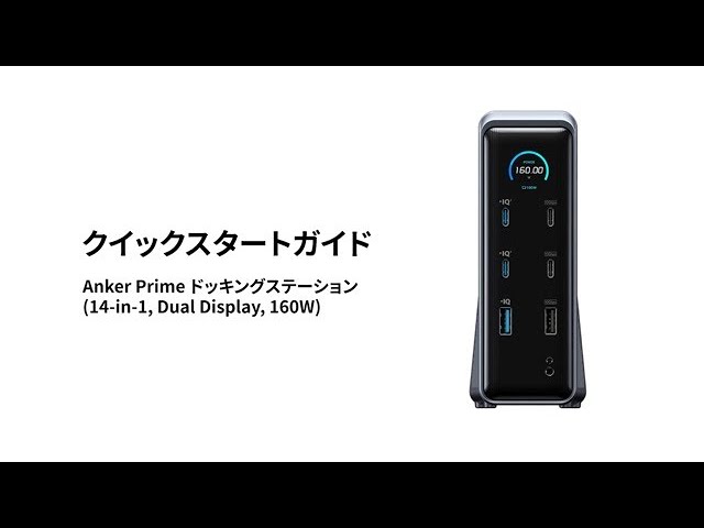 Anker Prime ドッキングステーション (14-in-1, Dual Display, 160W