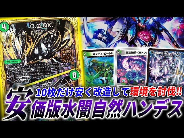 By replacing just 10 cards in a highly complete deck, you can