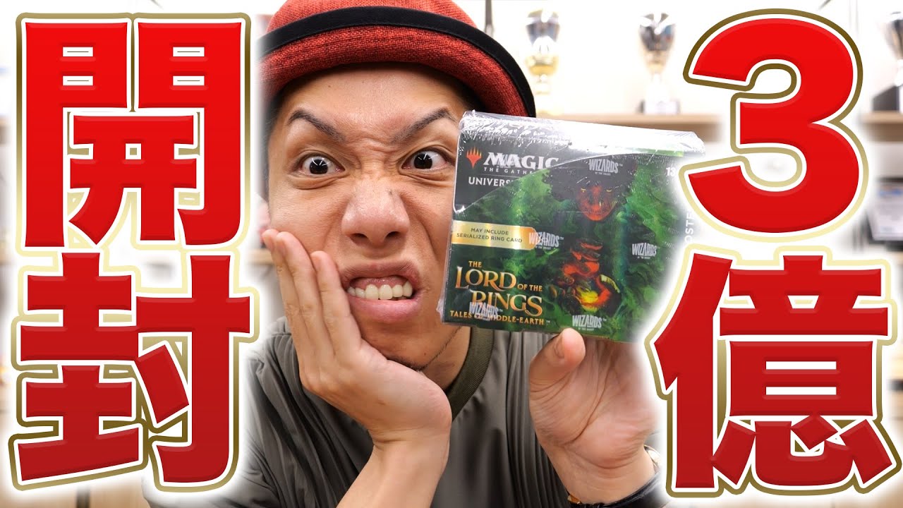 狂気】最高当たり3億円!! 指輪物語:中つ国の伝承コレクターブースター
