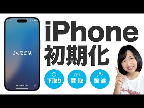 2024] iPhone Initialization | What to do before trading in