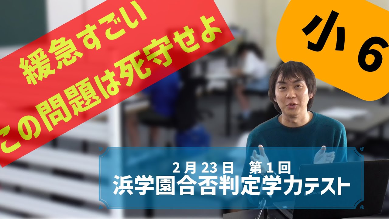 2月第1回浜学園合否判定テスト】今年は全5回。ここから始まる！成績