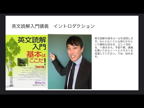英文読解入門基本はここだ」解説講義 - YouTube