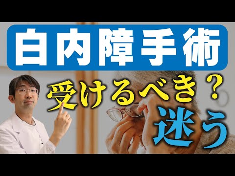 If you're wondering whether to have cataract surgery, will it