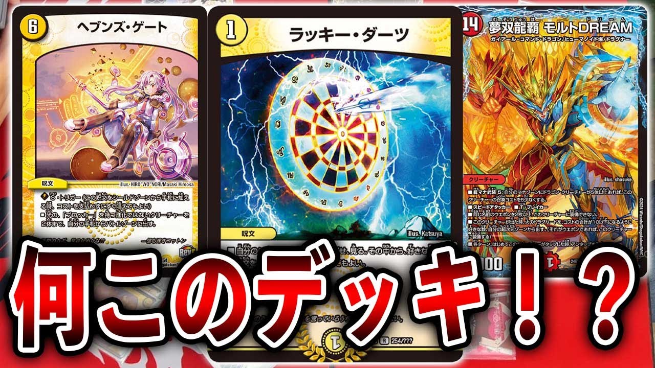 そんなのあり！？】ヘブンズゲートらしきデッキ VS 火闇ジャオウガ