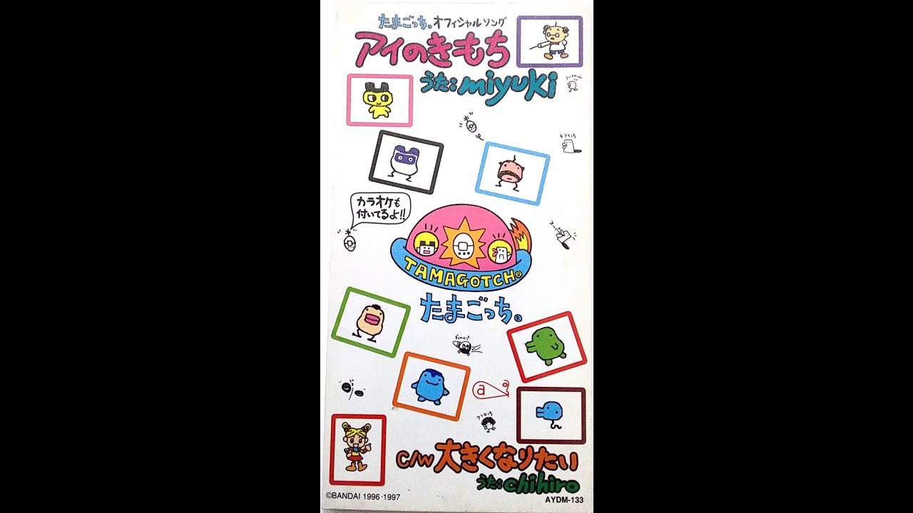 あっちむいて どっちむいて たまごっち 1997 Lost Tamagotchi Song
