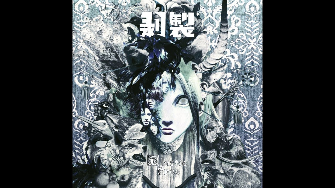 プラスティック トゥリー/Plastic Tree - 剥製/Hakusei [フルアルバム