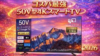 爆売れ中！FPD 50V型 4K Google TV (CG50-C2) は本当に買いなのか