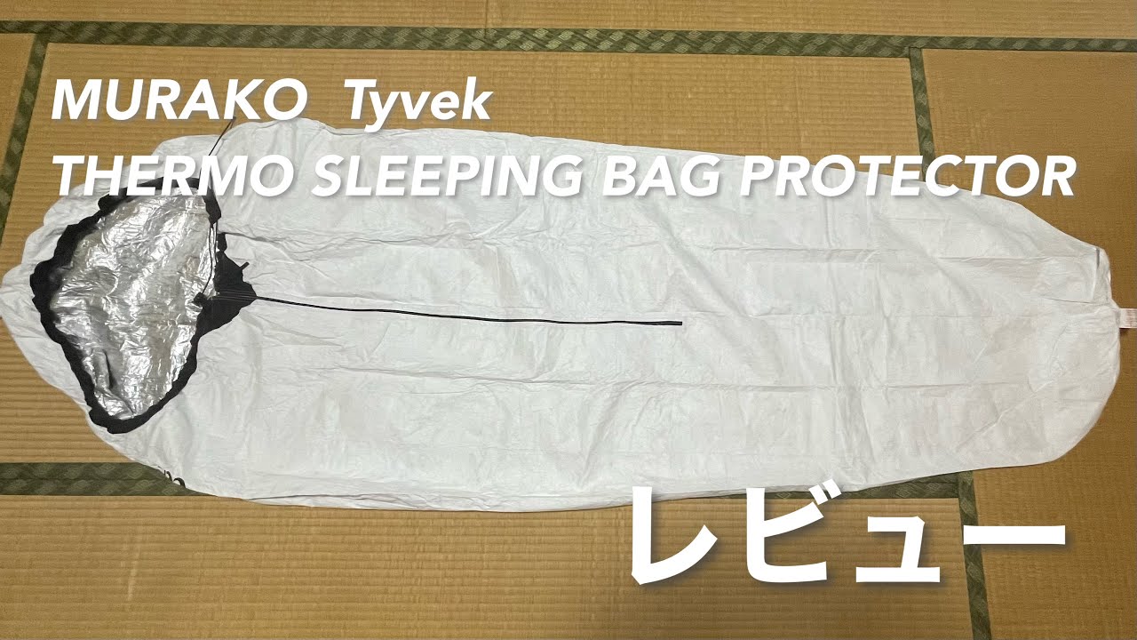 キャンプ』シュラフカバー 「MURACO Tyvek THERMO SLEEPING BAG