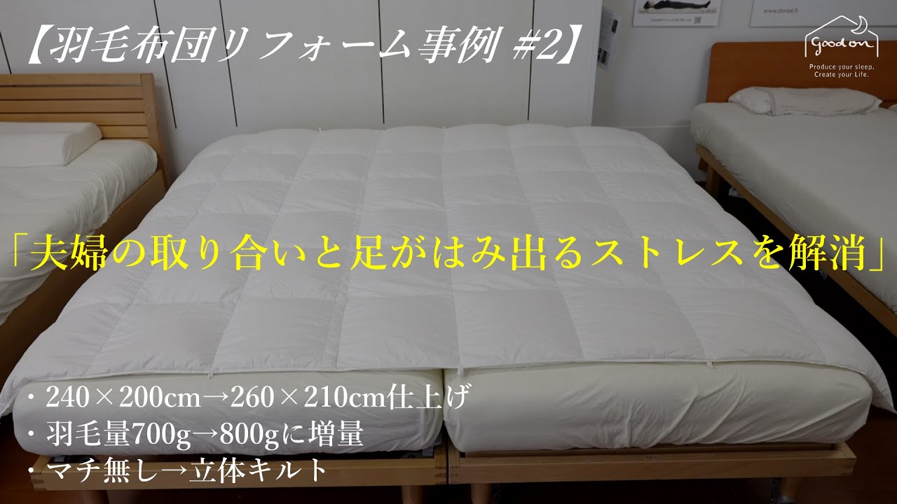 沖縄県より、泰道リビングMAAMのクィーンサイズをセミダブルの丈長