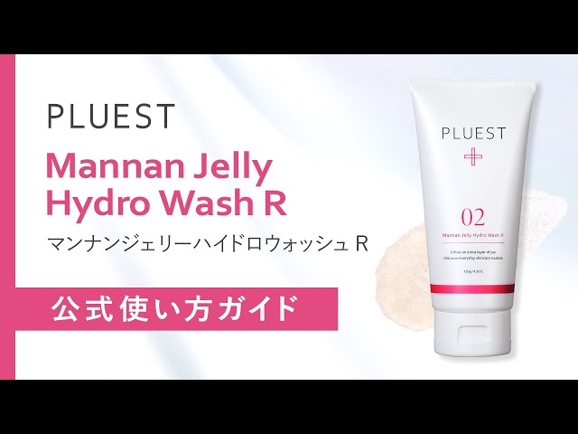 PLUEST公式】HOW TO USE 