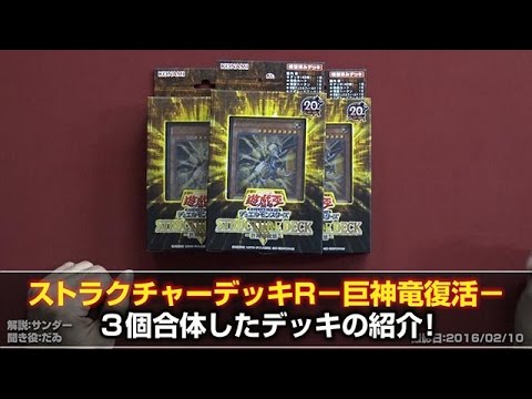 遊戯王】巨神竜復活3個合体レシピ【デッキ解説】 16年10号 - YouTube