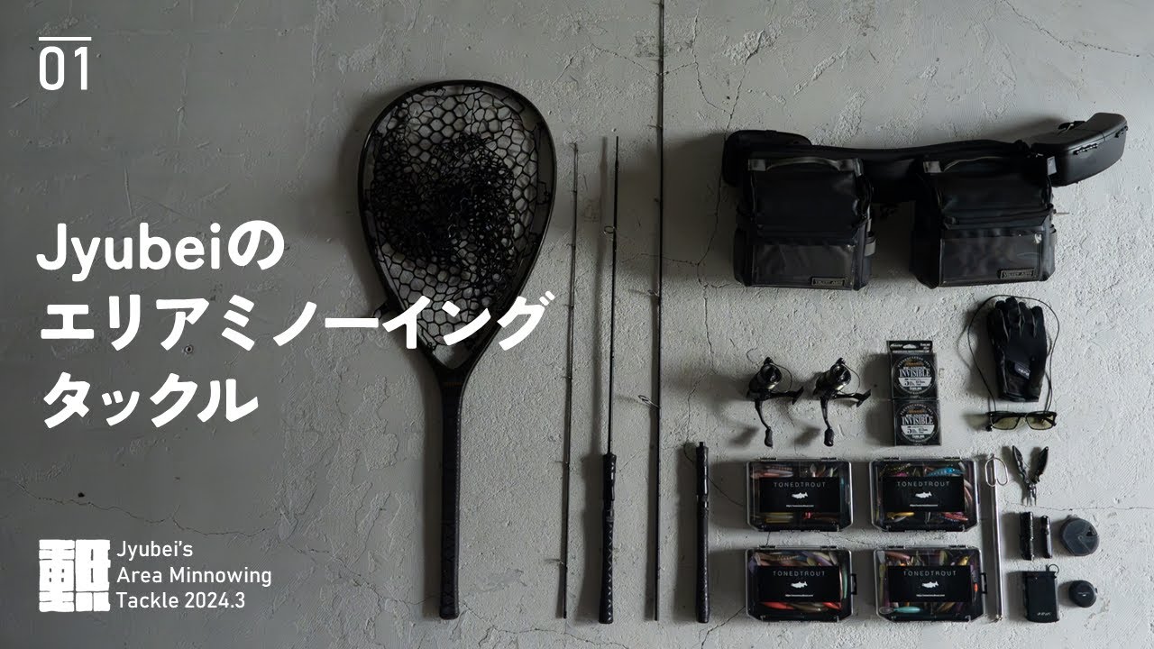 ミノーに特化したエリアトラウト。エリアミノーイングおすすめタックル