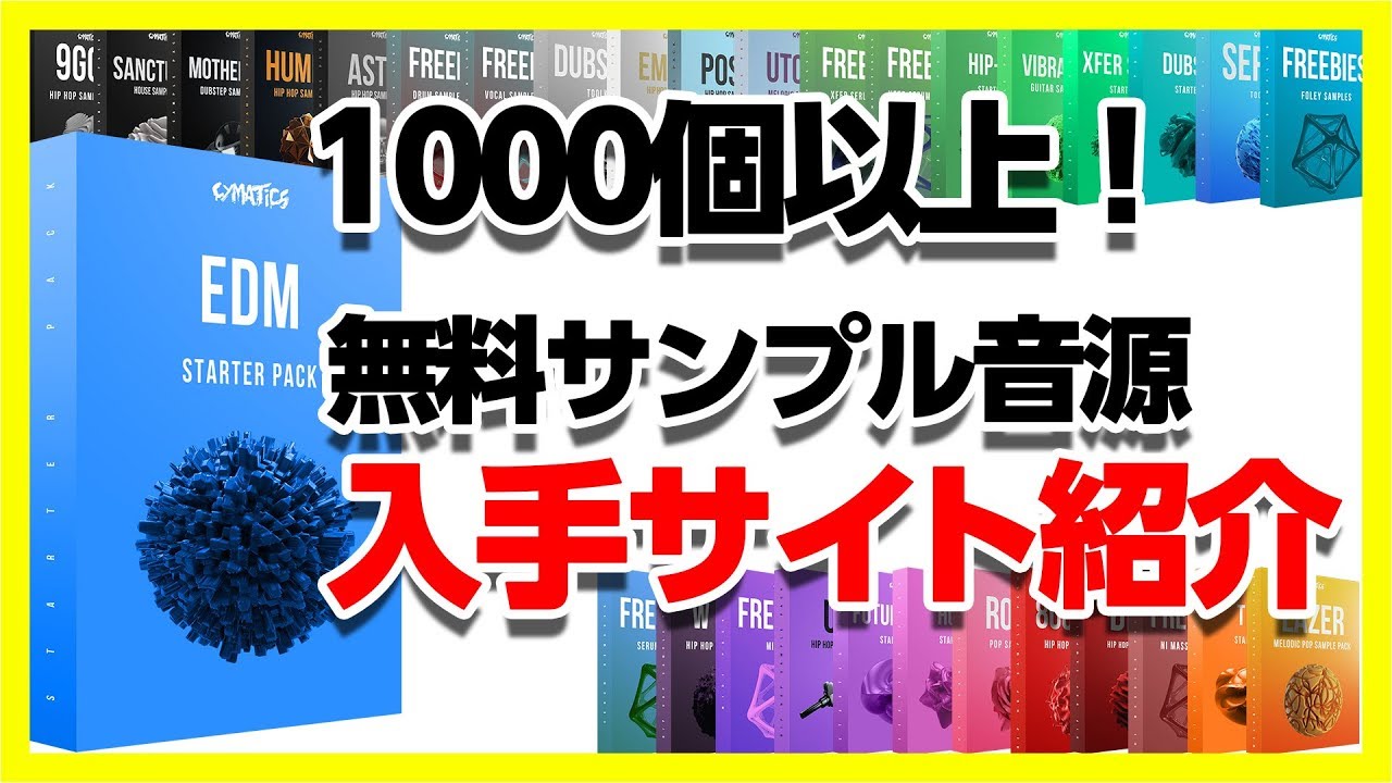 30歳DTM初心者 - 1000個！無料サンプル音源配布サイトのご紹介