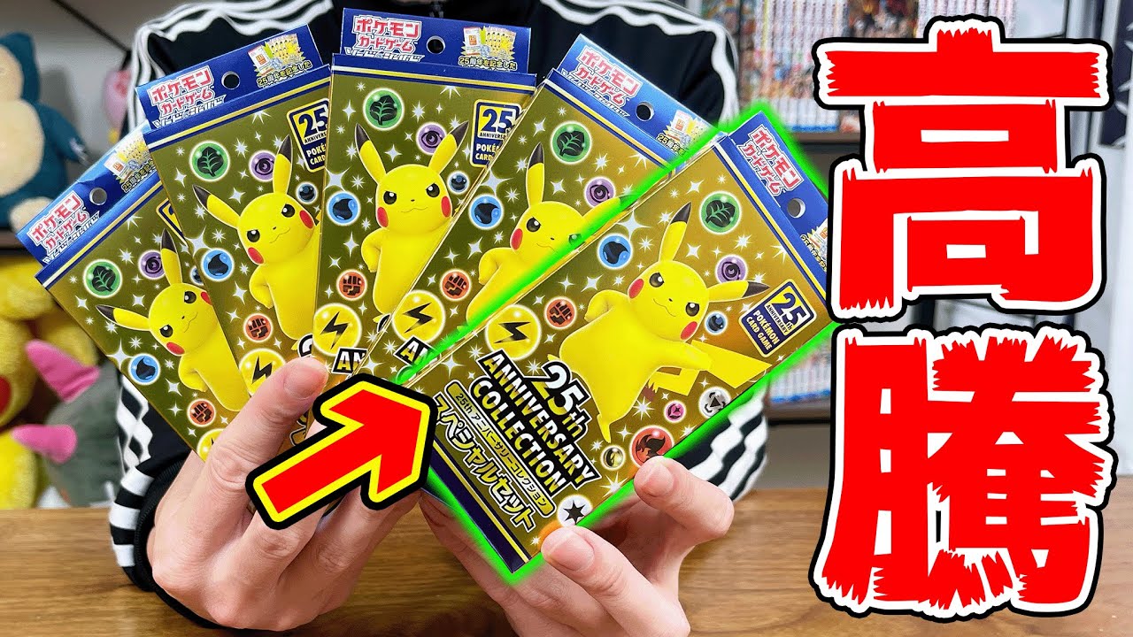 開封】ポケカの激レア『スペシャルセット』を開封してみたら