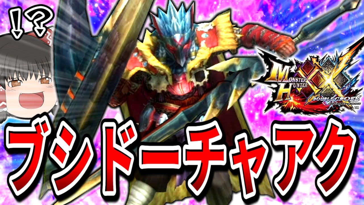 Egocentric] All humanity can use the Bushido Charge Axe [Monster