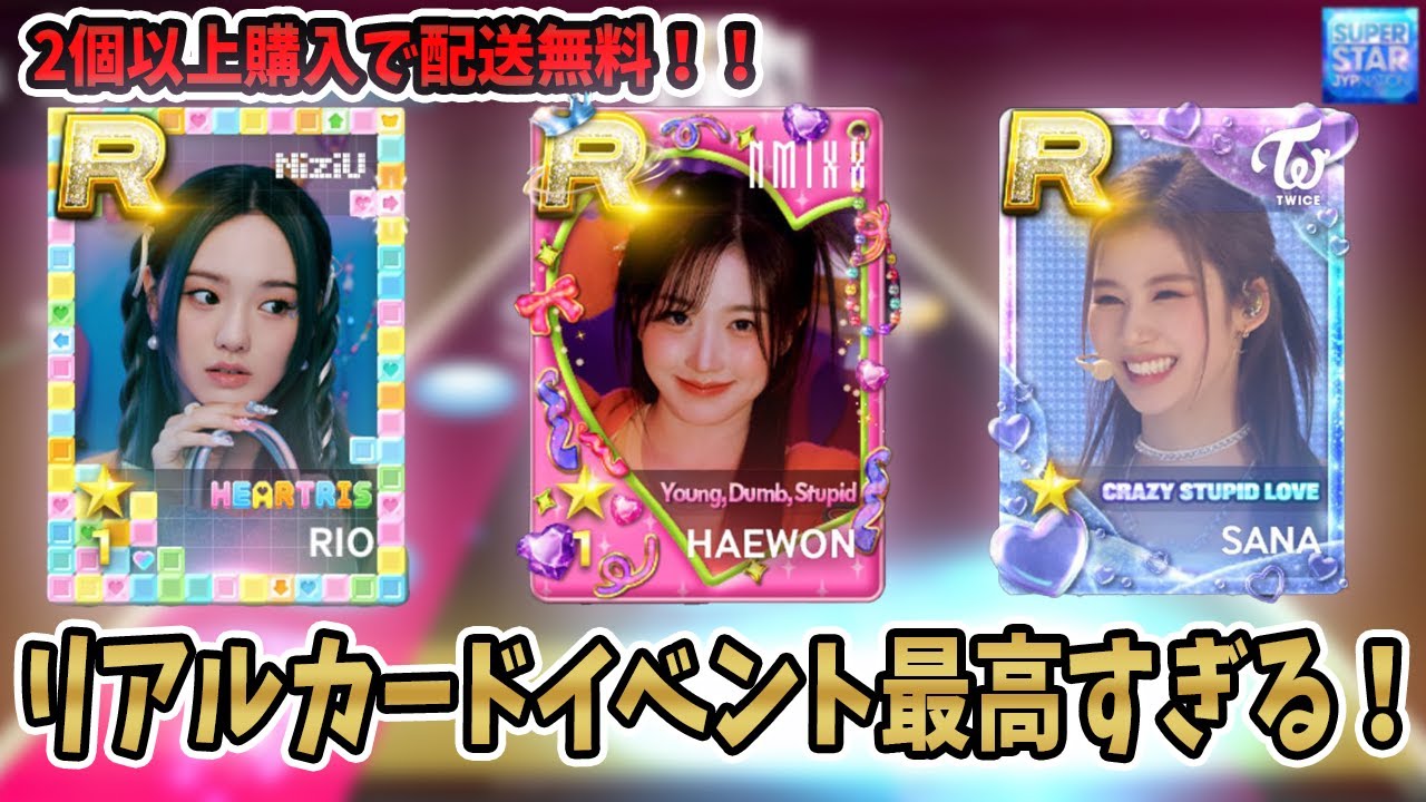 本国シュスジェリアルカードイベントが最高すぎ！【SUPER STAR JYP