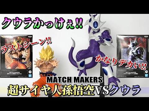 ドラゴンボールZ】この星ごと消えてなくなれーーー‼満を持して登場
