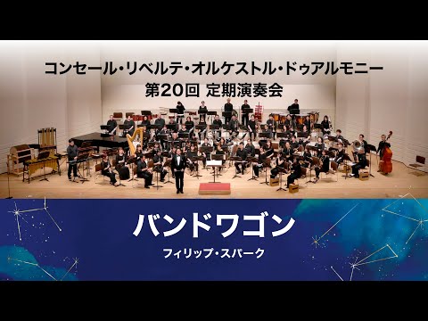 バンドワゴン（フィリップ・スパーク） - YouTube