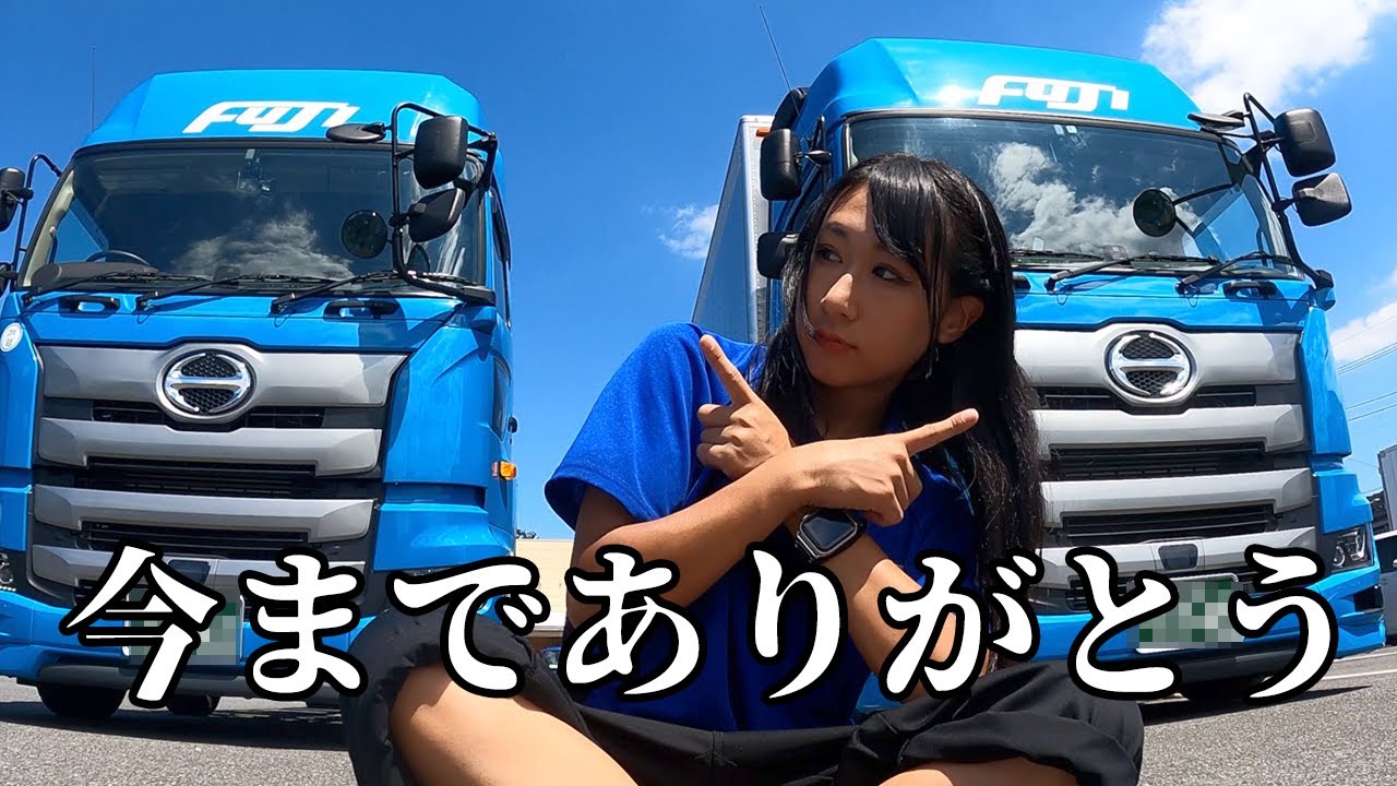新しい相棒(トラック)にお引越しします - YouTube