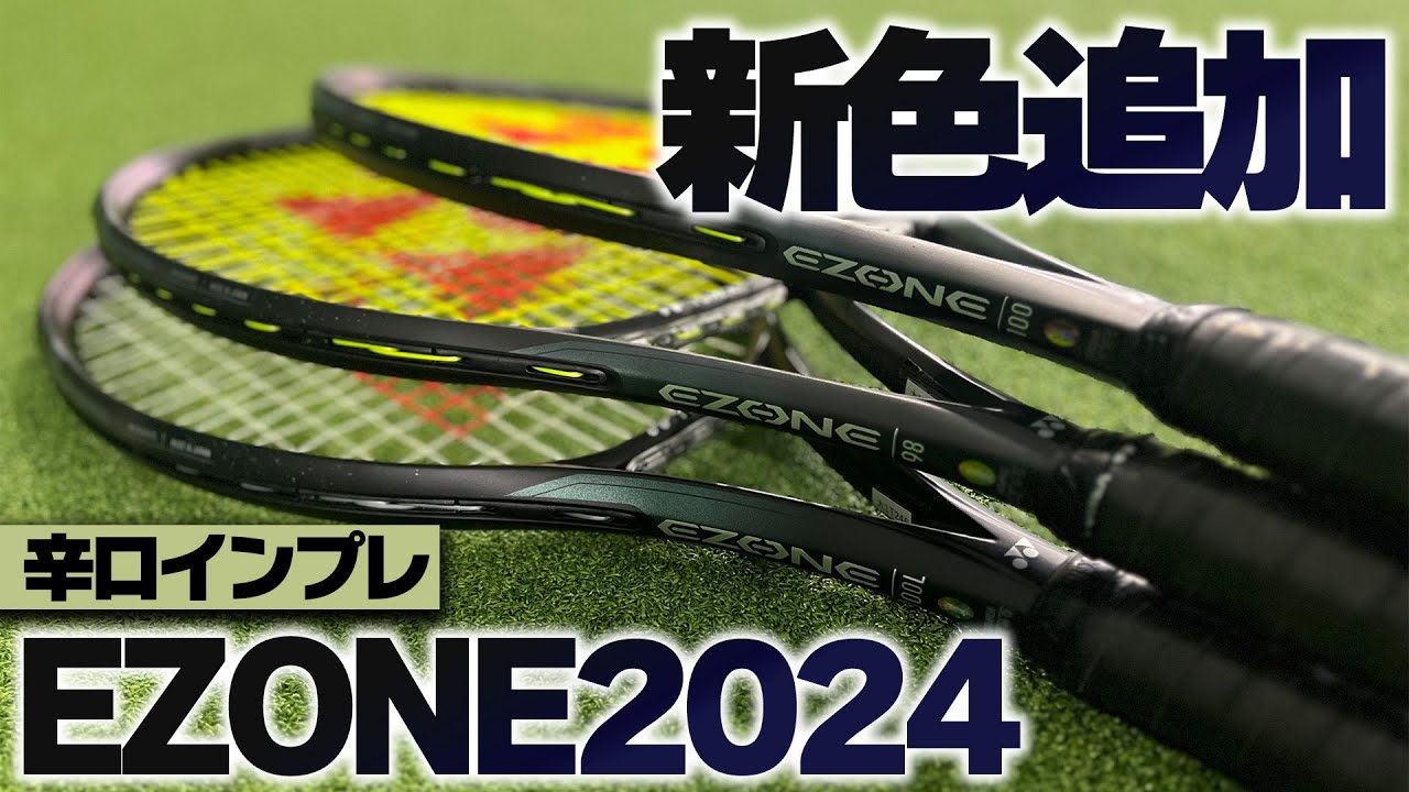 2024 Latest Racket Review] New colors added to the popular EZONE