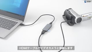 USB-CVHDUVC1【USB-HDMIカメラアダプタ（USB3.2 Gen1）】HDMI出力映像