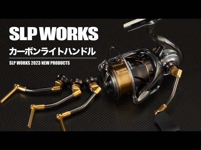 カーボンライトハンドル - YouTube