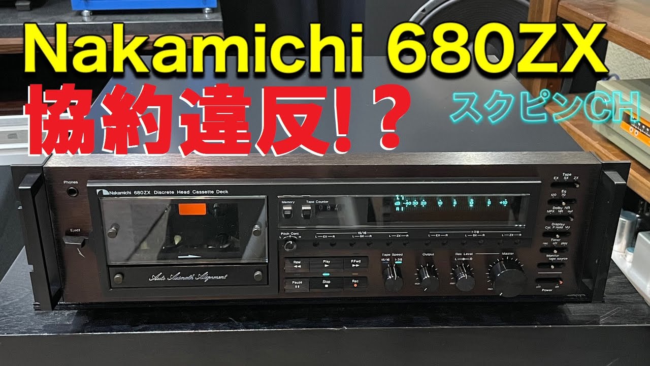 ☆協約違反のNakamichi 680ZXのご紹介 - YouTube
