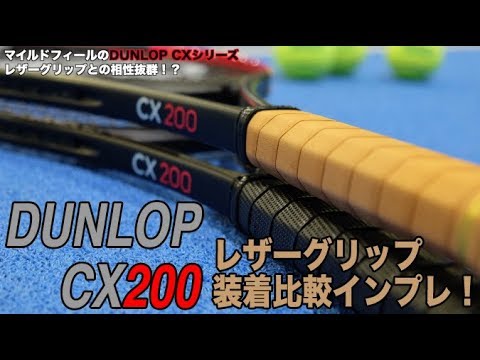 Fukky'sインプレ】DUNLOP CX200 × レザーグリップ装着比較！！ - YouTube