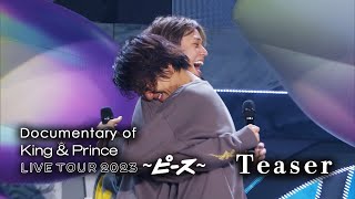 Documentary of King & Prince LIVE TOUR 2023 〜ピース〜」Teaser