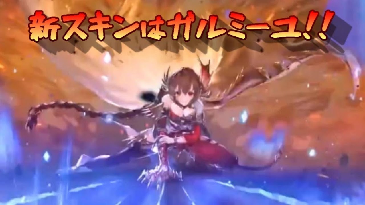 新スキンはガルミーユ！！シャドバ WB ビヨンド エクスチェンジ