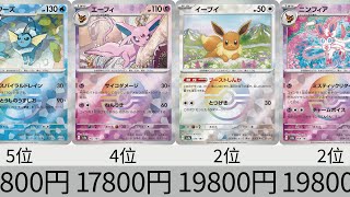 ポケカ】マスターボールミラー全種_初動価格ランキング_テラスタル