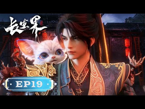 ✨World of Immortals🧚‍♀️EP19 [MULTI SUB] - YouTube