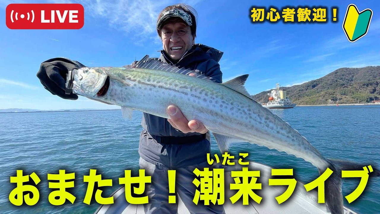 ひさしぶり！お店から生放送！＠村田基 #釣り #shimano #新製品 - YouTube