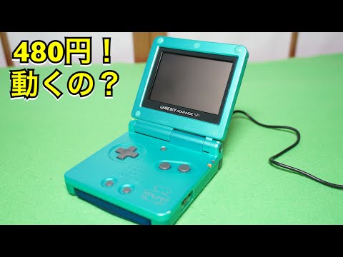 ジャンク】480円のGBASP限定版は動くの？動作確認してみた ポケモン