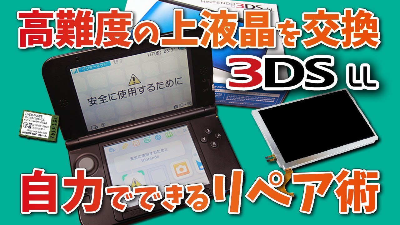 3DS LL修理解説】画面交換して3DSを修理して販売してみた｜最終話