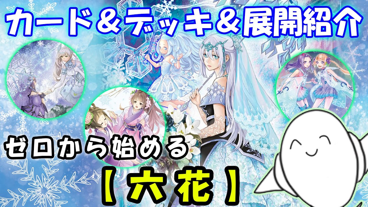 Deck Introduction] A comprehensive lesson! Introducing the cards