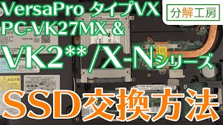 How to Replace the SSD in the Versa Pro Type VX PC-VK27MX & VK2
