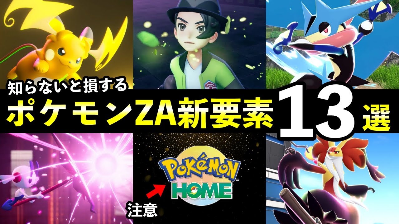 Legends ZA] 13 new features in the final PV! Latest information