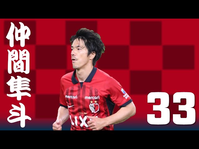 鹿島アントラーズ】個人チャント 仲間隼斗 - YouTube