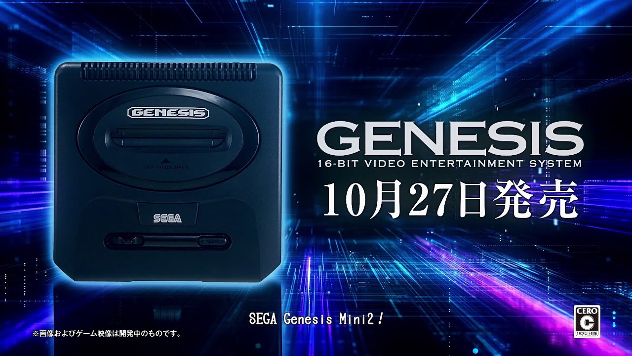 SEGA Genesis Mini2』プロモーション映像 - YouTube
