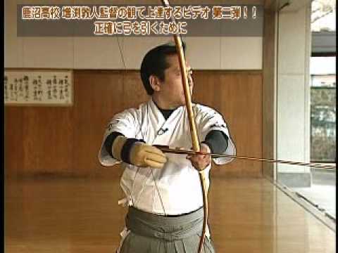 増渕敦人監督の観て上達するビデオ 弓道DVD・streaming - YouTube